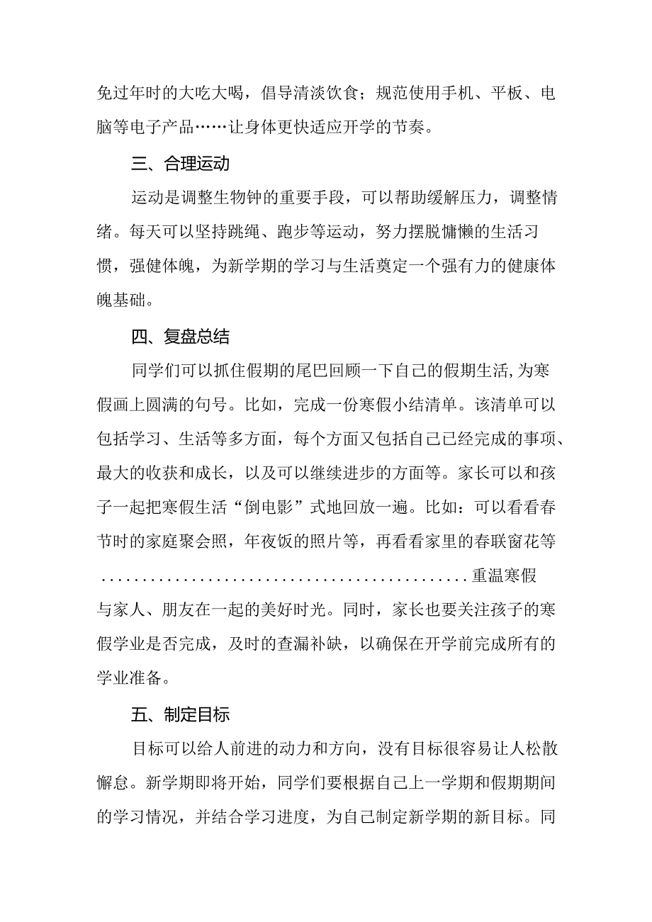 2025年中小学春季开学致家长一封信 汇编10份.docx_第2页