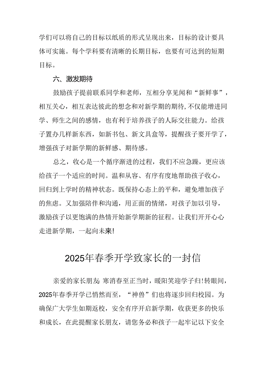2025年中小学春季开学致家长一封信 汇编10份.docx_第3页