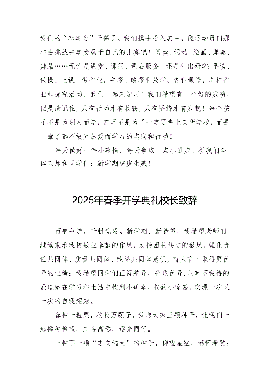 2025年学校春季开学典礼校长讲话致辞.docx_第3页