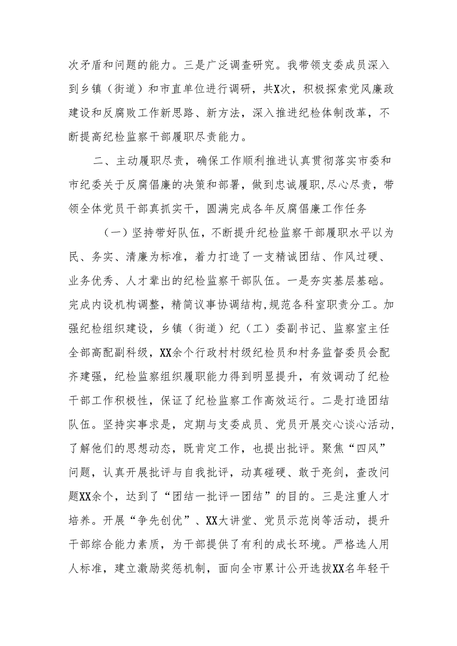 2024年度公务员个人述职述廉总结 汇编3份.docx_第2页