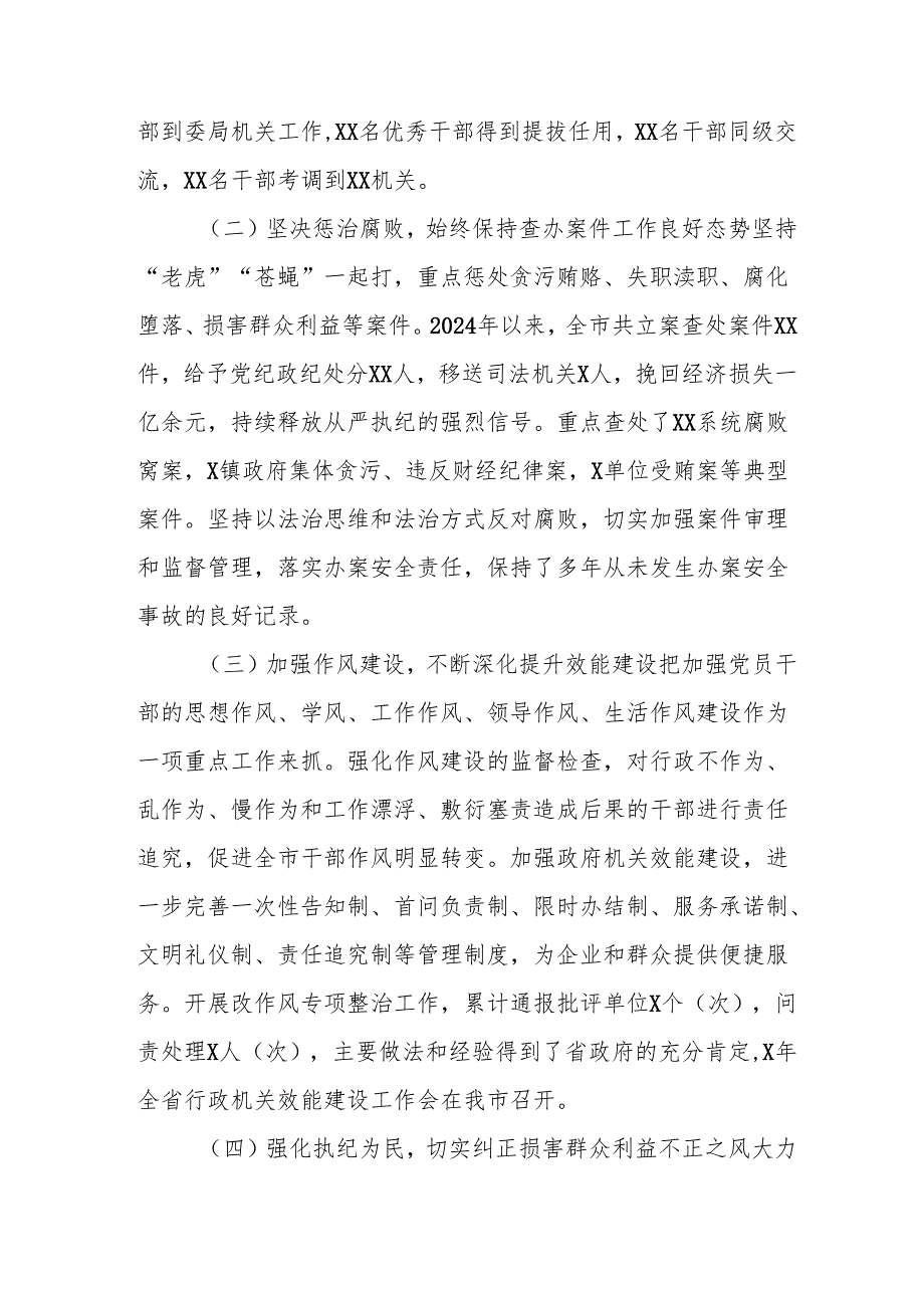 2024年度公务员个人述职述廉总结 汇编3份.docx_第3页