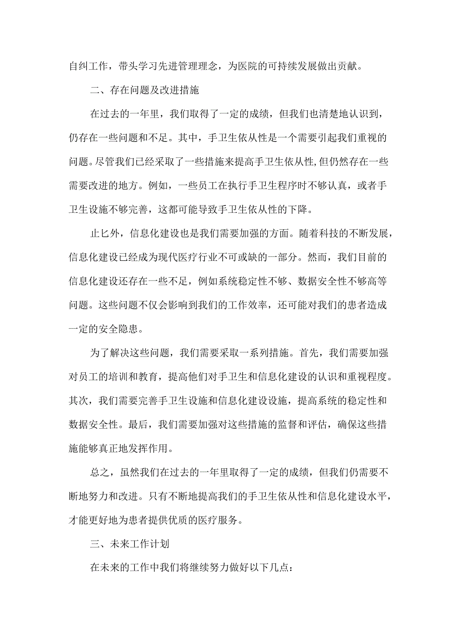 2023年医院感染管理述职报告.docx_第2页