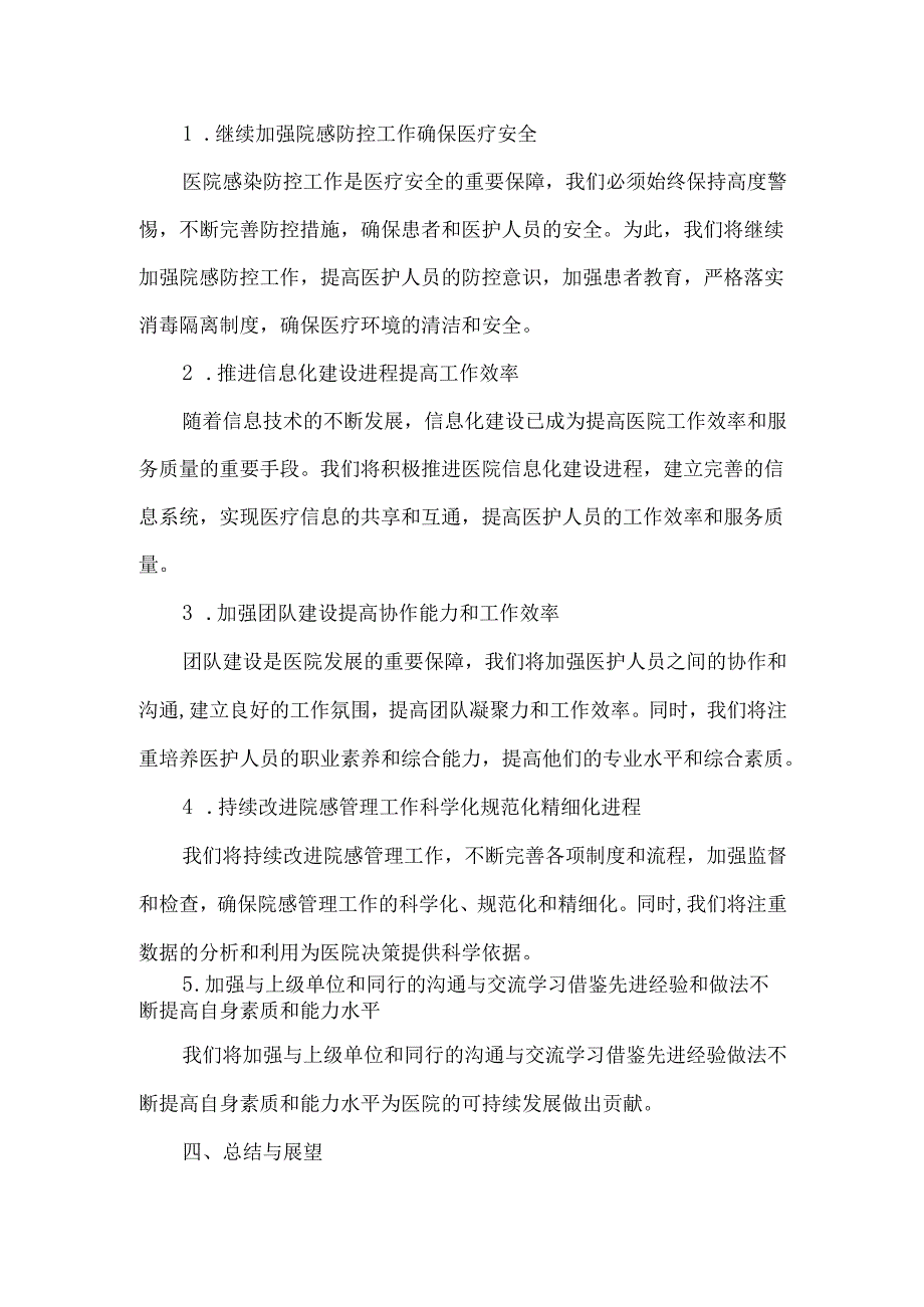 2023年医院感染管理述职报告.docx_第3页