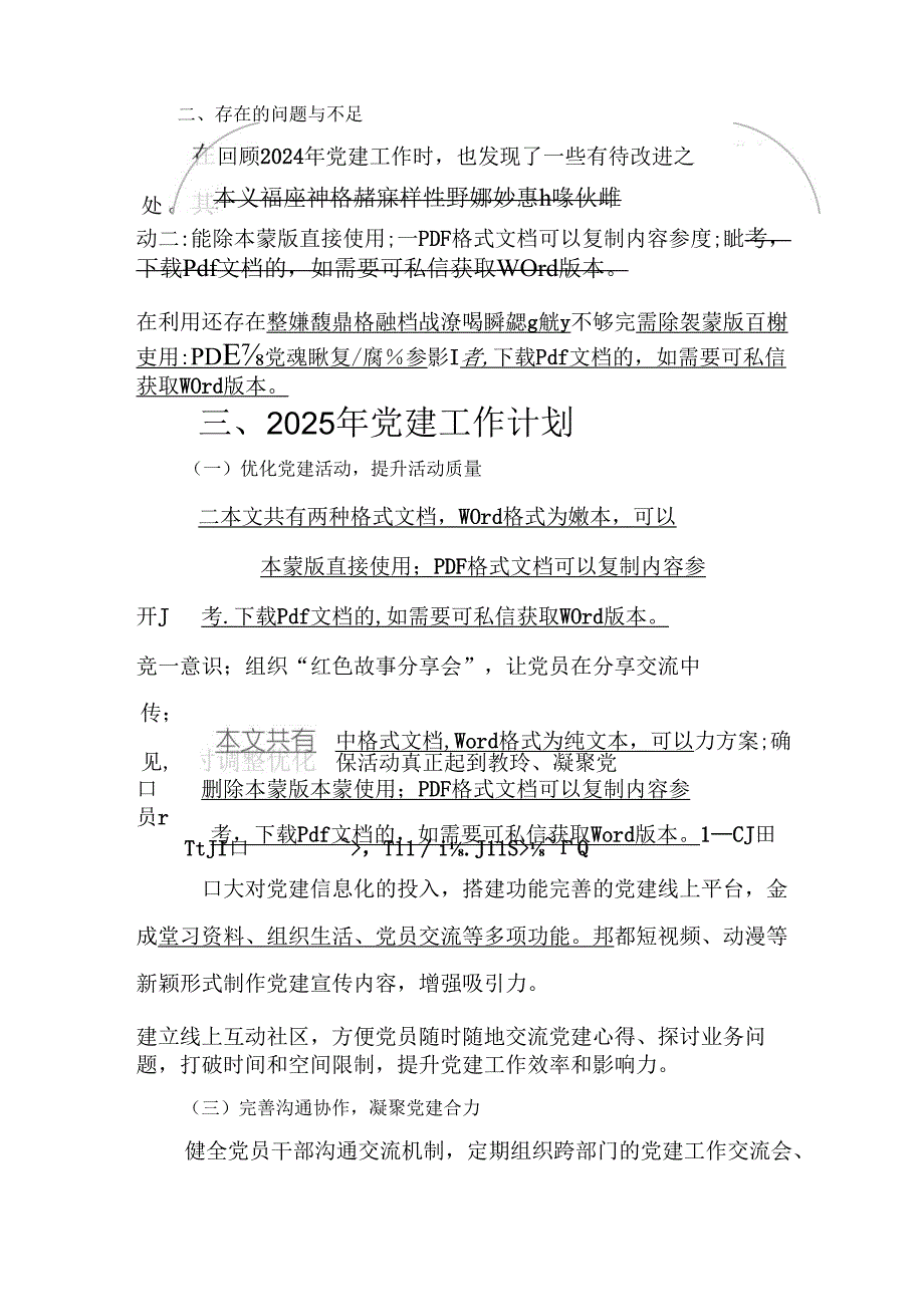 2024年局党组党建工作总结及工作计划（详细版）.docx_第3页