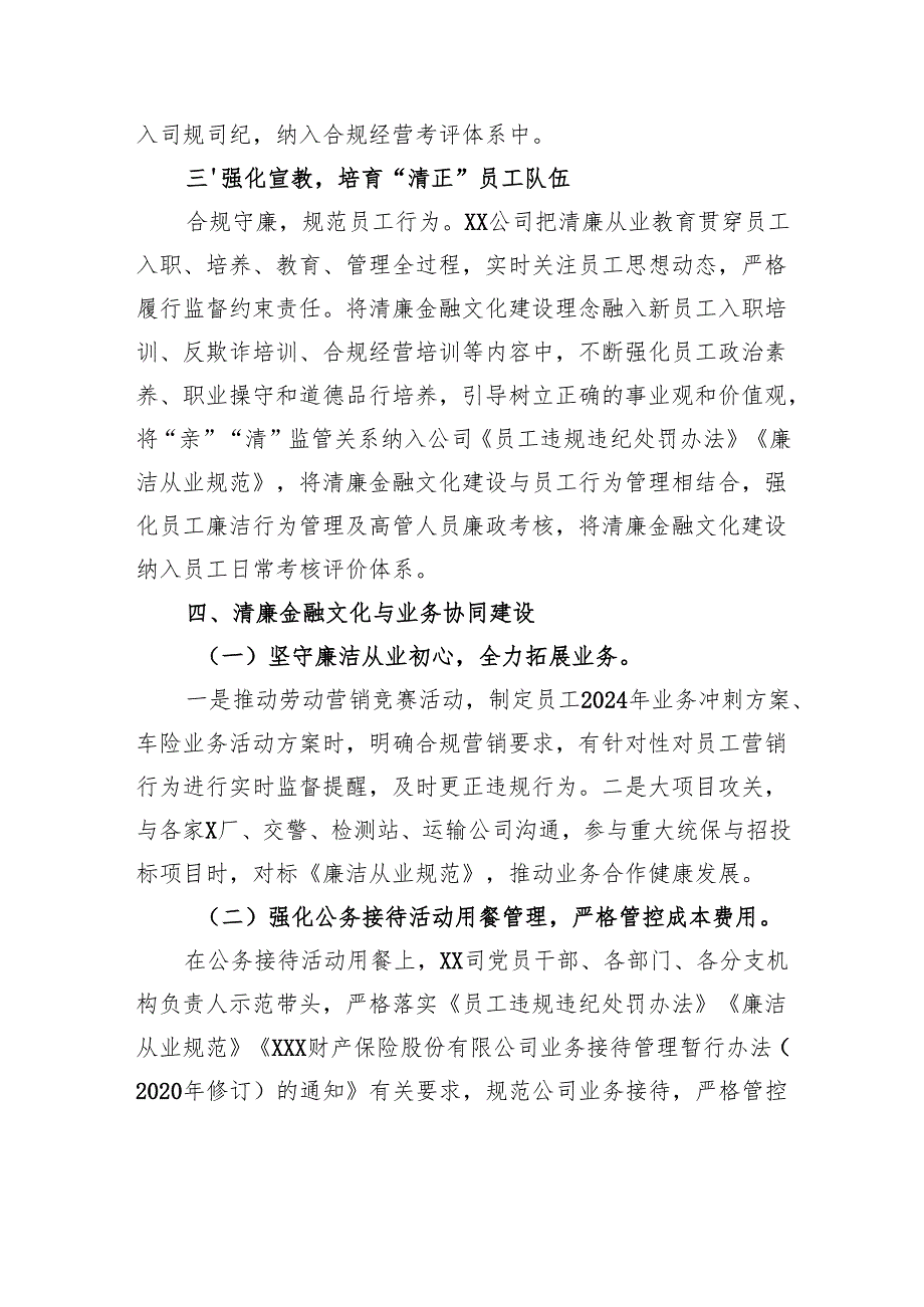 2024年清廉金融文化建设工作总结.docx_第2页