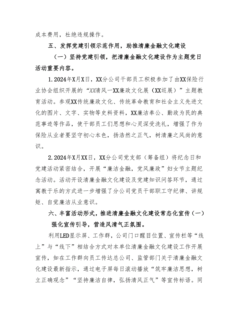 2024年清廉金融文化建设工作总结.docx_第3页