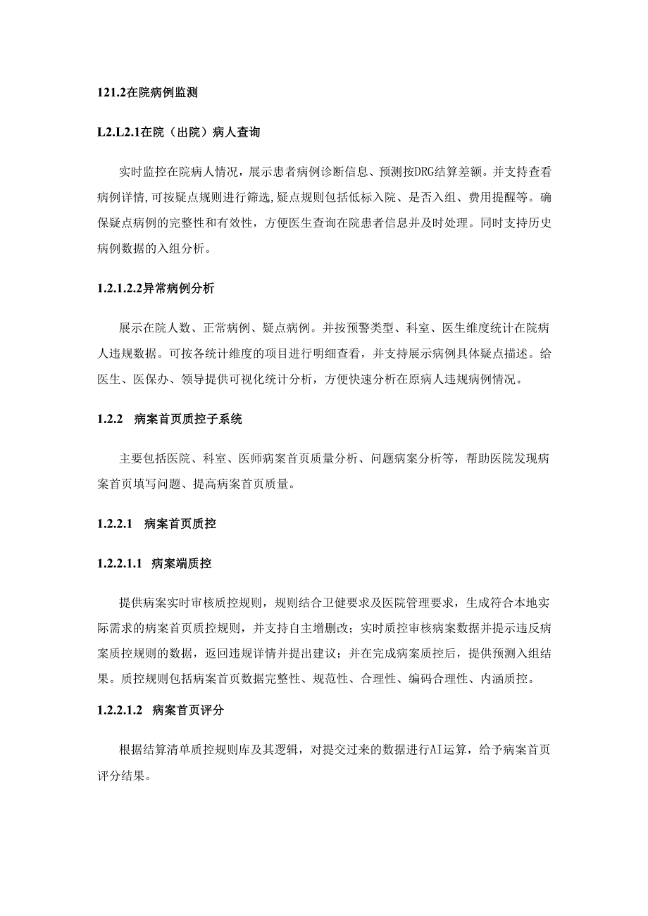 XX医院DRG管理系统采购需求.docx_第3页