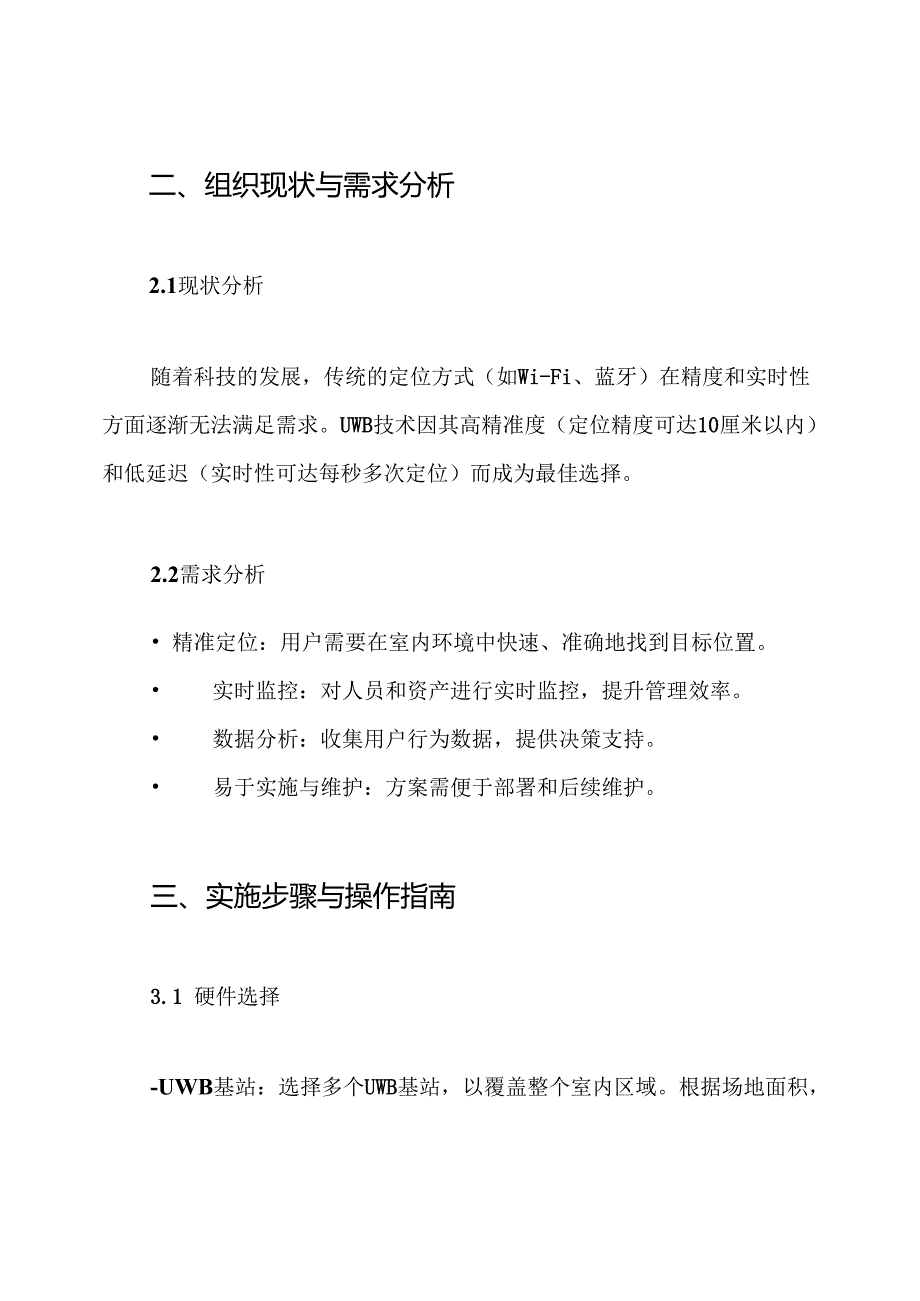 UWB室内定位全面解决方案.docx_第2页