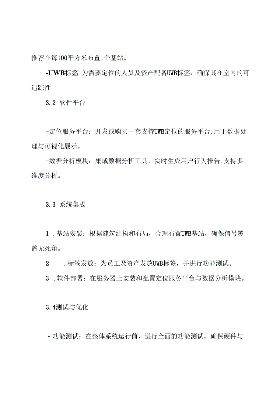 UWB室内定位全面解决方案.docx_第3页