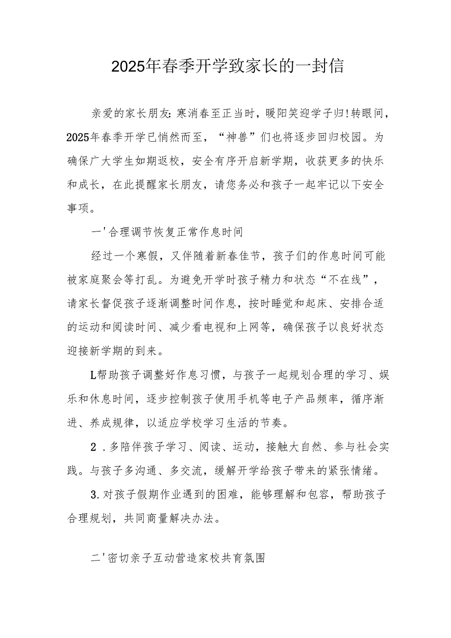 2025年中小学春季开学致家长一封信 (合计9份).docx_第1页