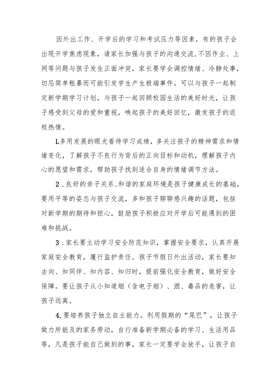 2025年中小学春季开学致家长一封信 (合计9份).docx_第2页