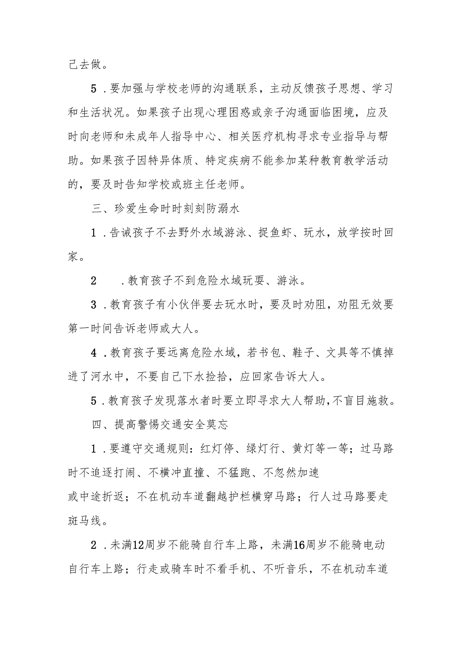 2025年中小学春季开学致家长一封信 (合计9份).docx_第3页