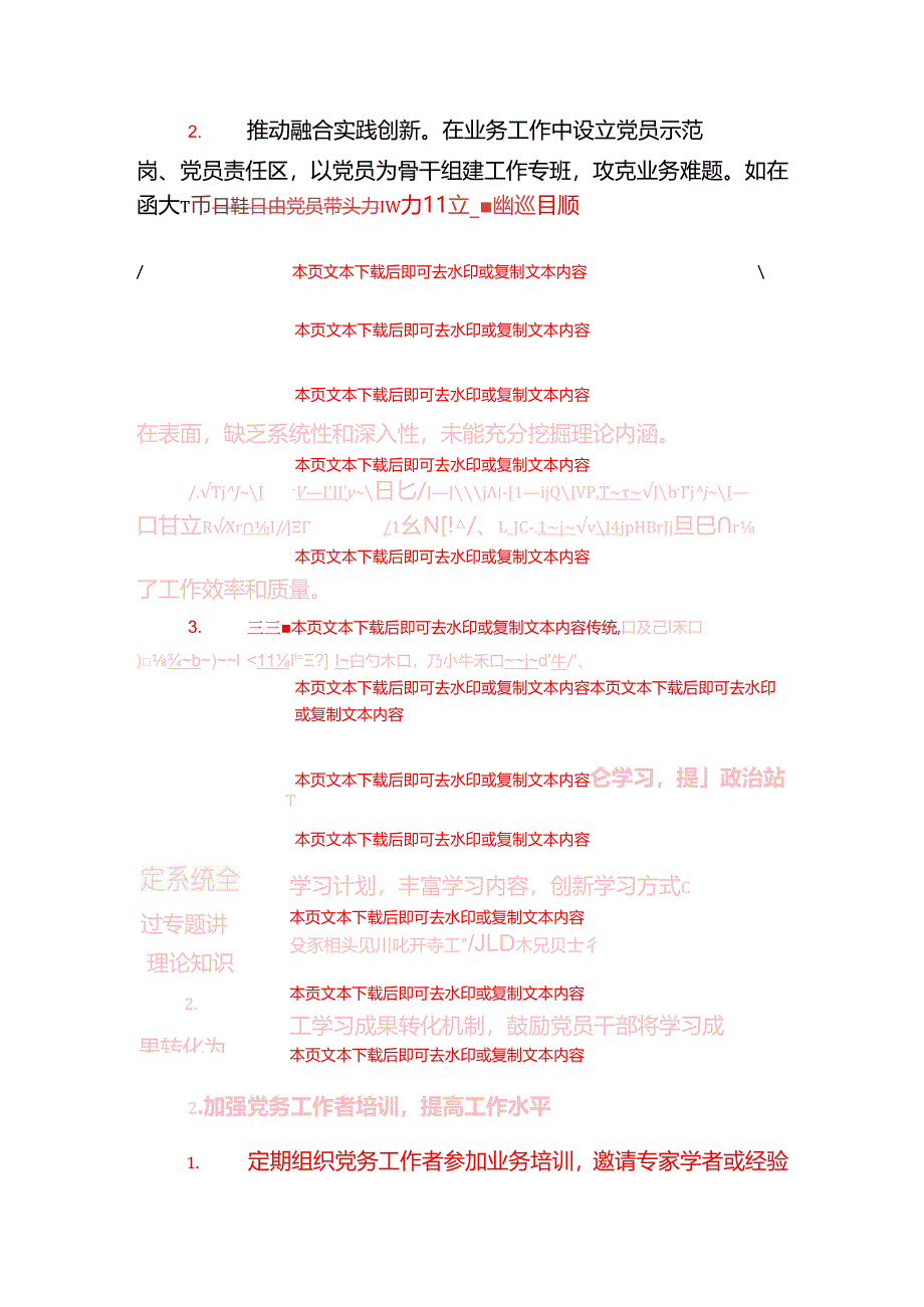 2024年党建工作总结及2025年工作计划（详细版）.docx_第3页
