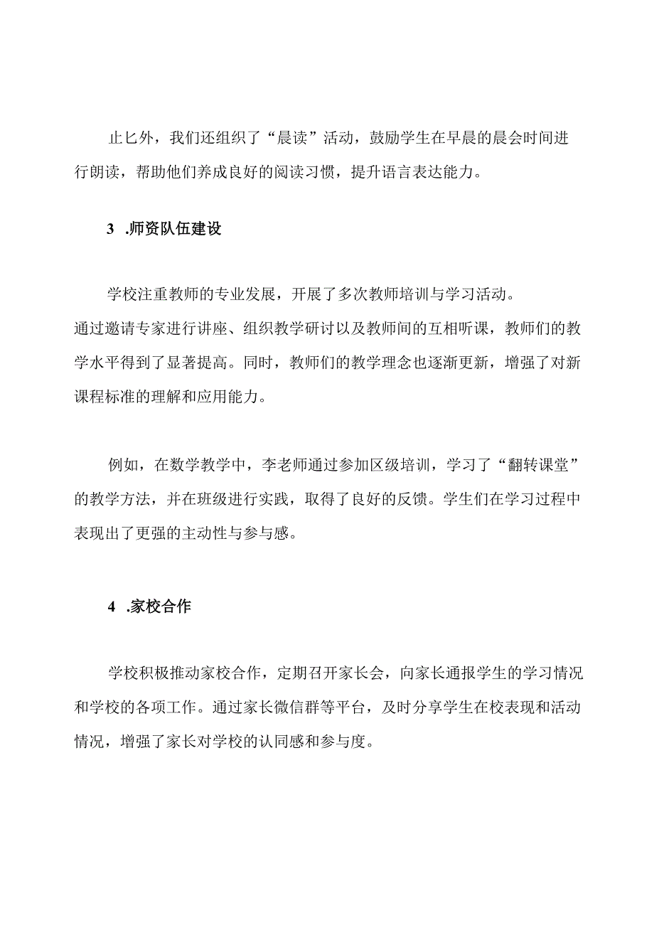 2024-2024上学期小学学校工作总结.docx_第3页