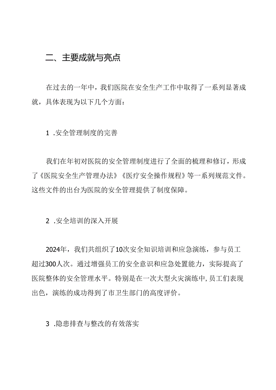 2024年医院安全生产工作总结.docx_第2页
