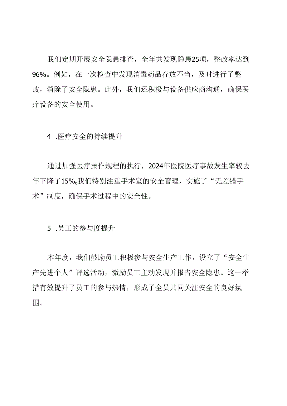 2024年医院安全生产工作总结.docx_第3页