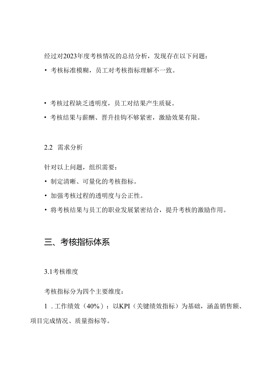 2024年度考核实施方案.docx_第2页