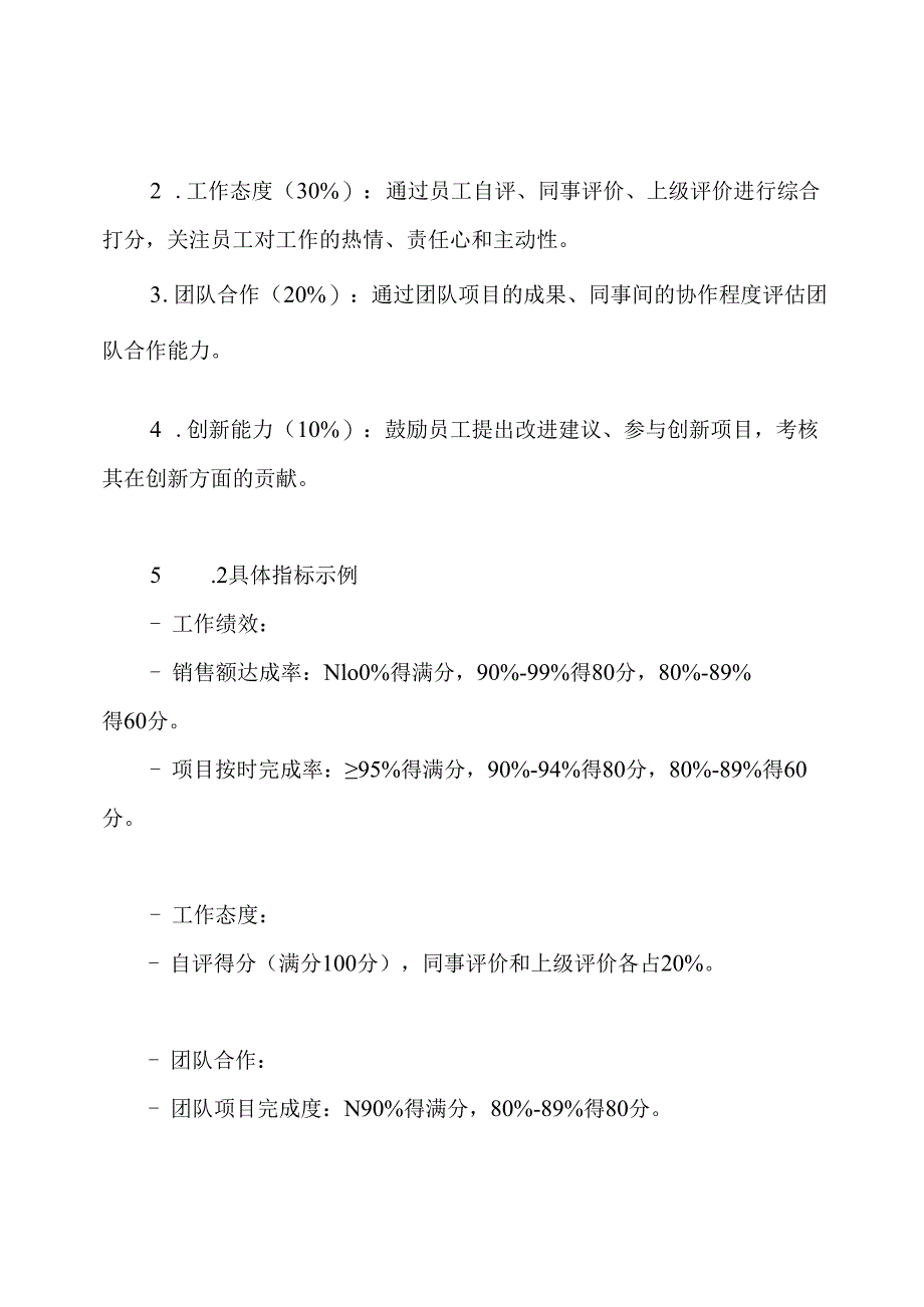 2024年度考核实施方案.docx_第3页