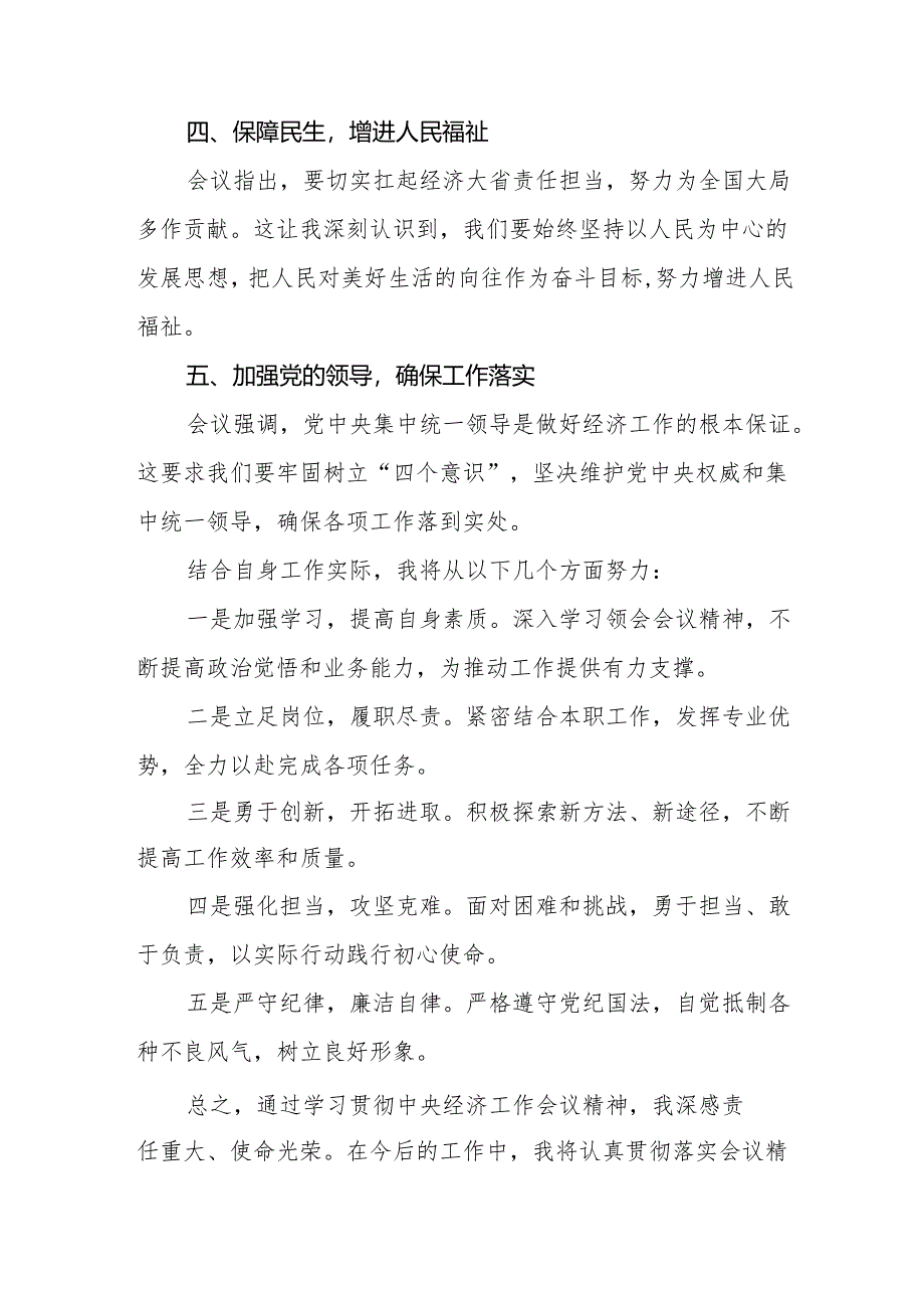 2024年中央经济工作会议精神学习体会两篇.docx_第2页
