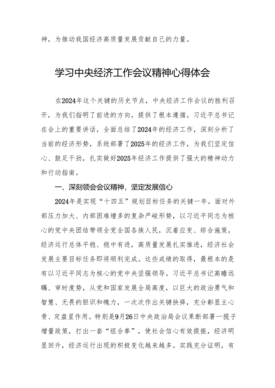 2024年中央经济工作会议精神学习体会两篇.docx_第3页
