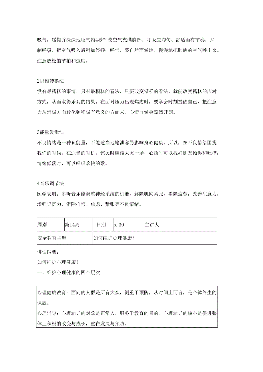 2024年春季第14周1530每日安全教育记录表内容.docx_第3页