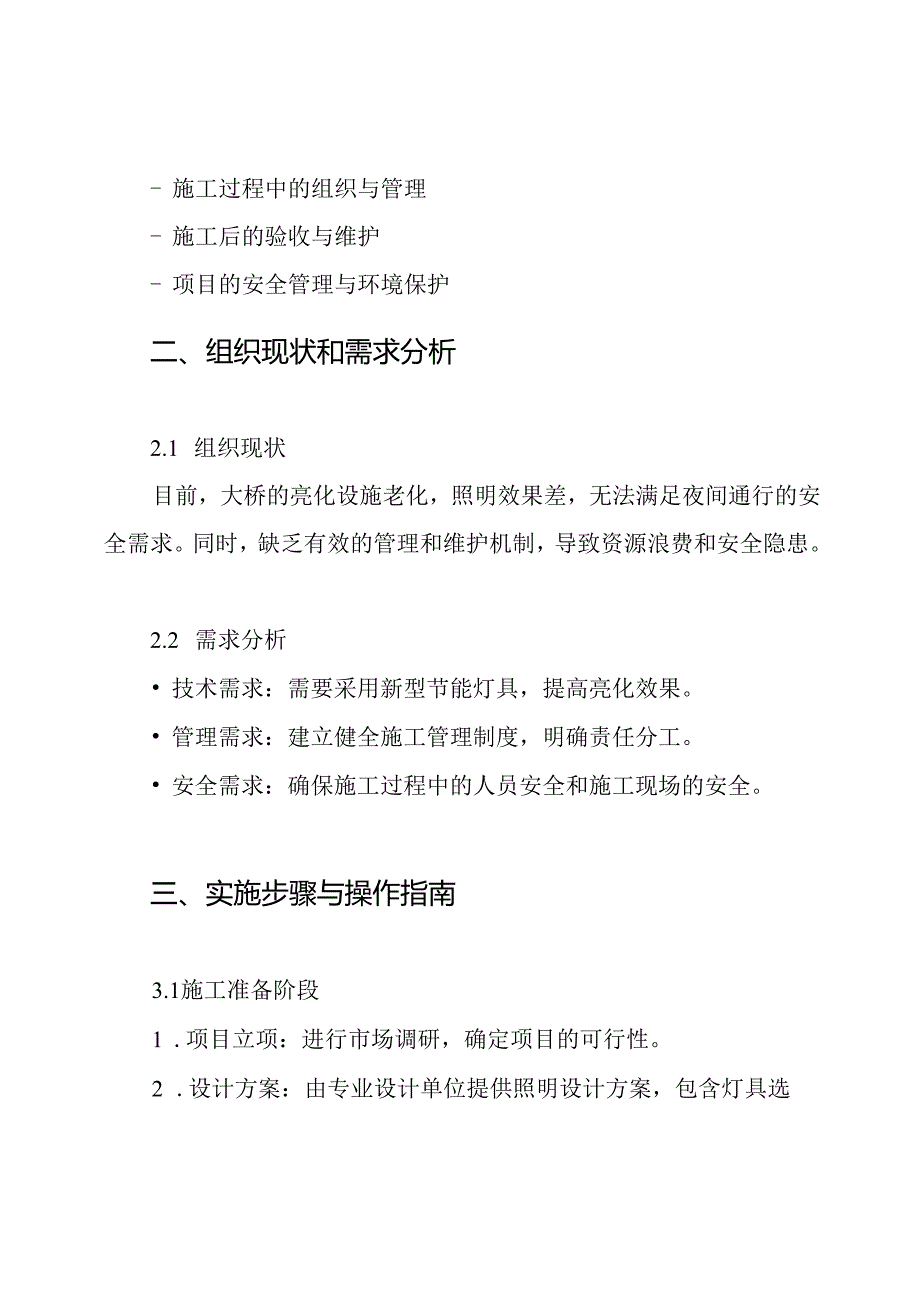 (精校版)大桥亮化工程施工组织设计方案.docx_第2页