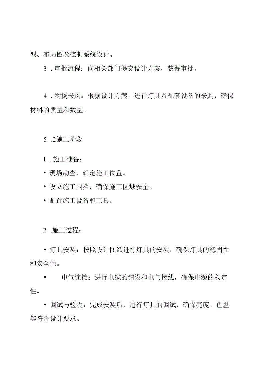 (精校版)大桥亮化工程施工组织设计方案.docx_第3页