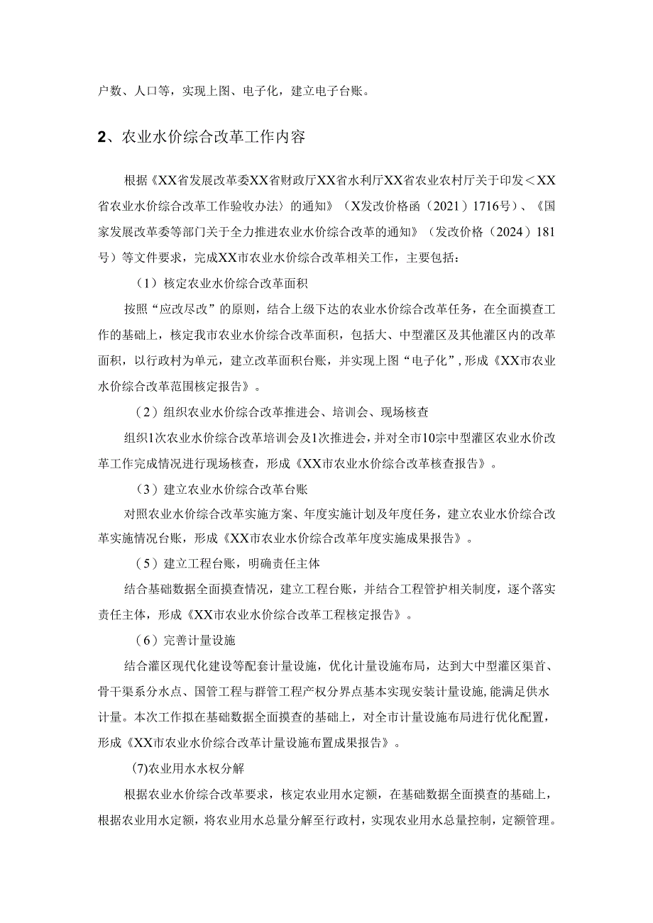 XX市农村供水基础数据全面摸查及强监管服务采购需求.docx_第2页