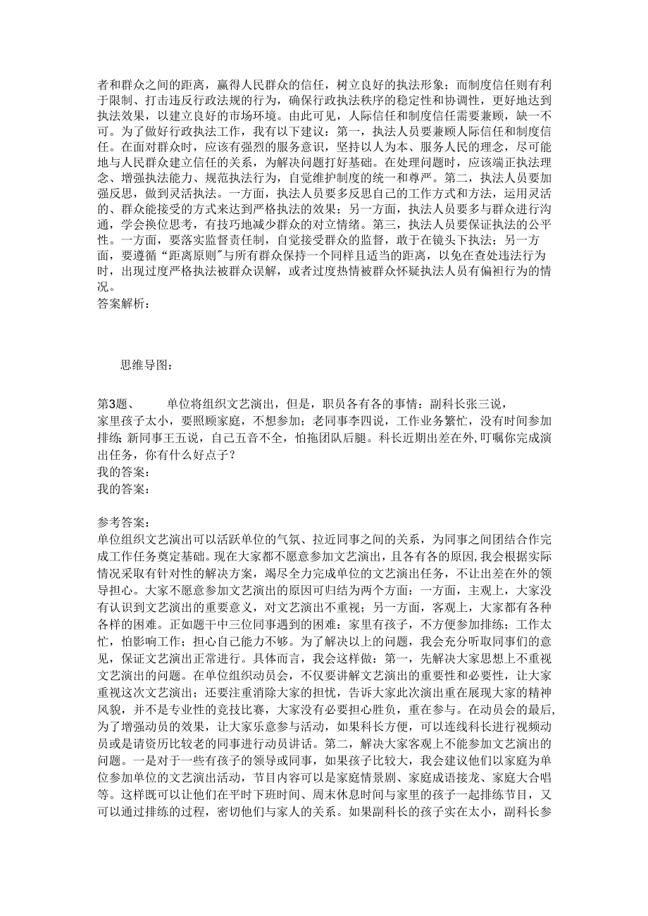 2021年浙江省行政执法类公务员考试面试真题（1）.docx_第2页