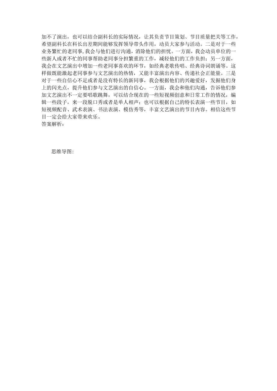 2021年浙江省行政执法类公务员考试面试真题（1）.docx_第3页