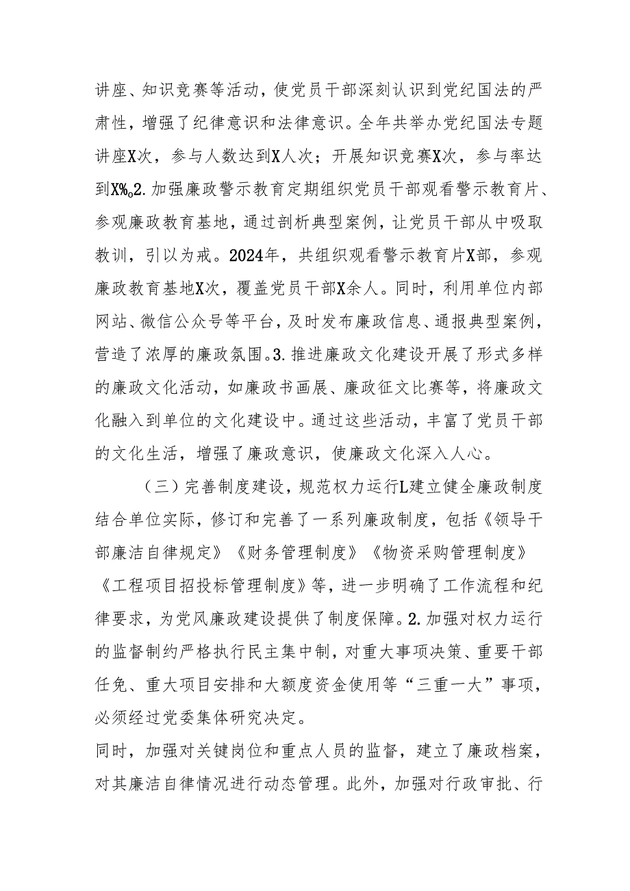 2024年自来水公司党风廉政建设工作总结及工作计划（6份）.docx_第2页