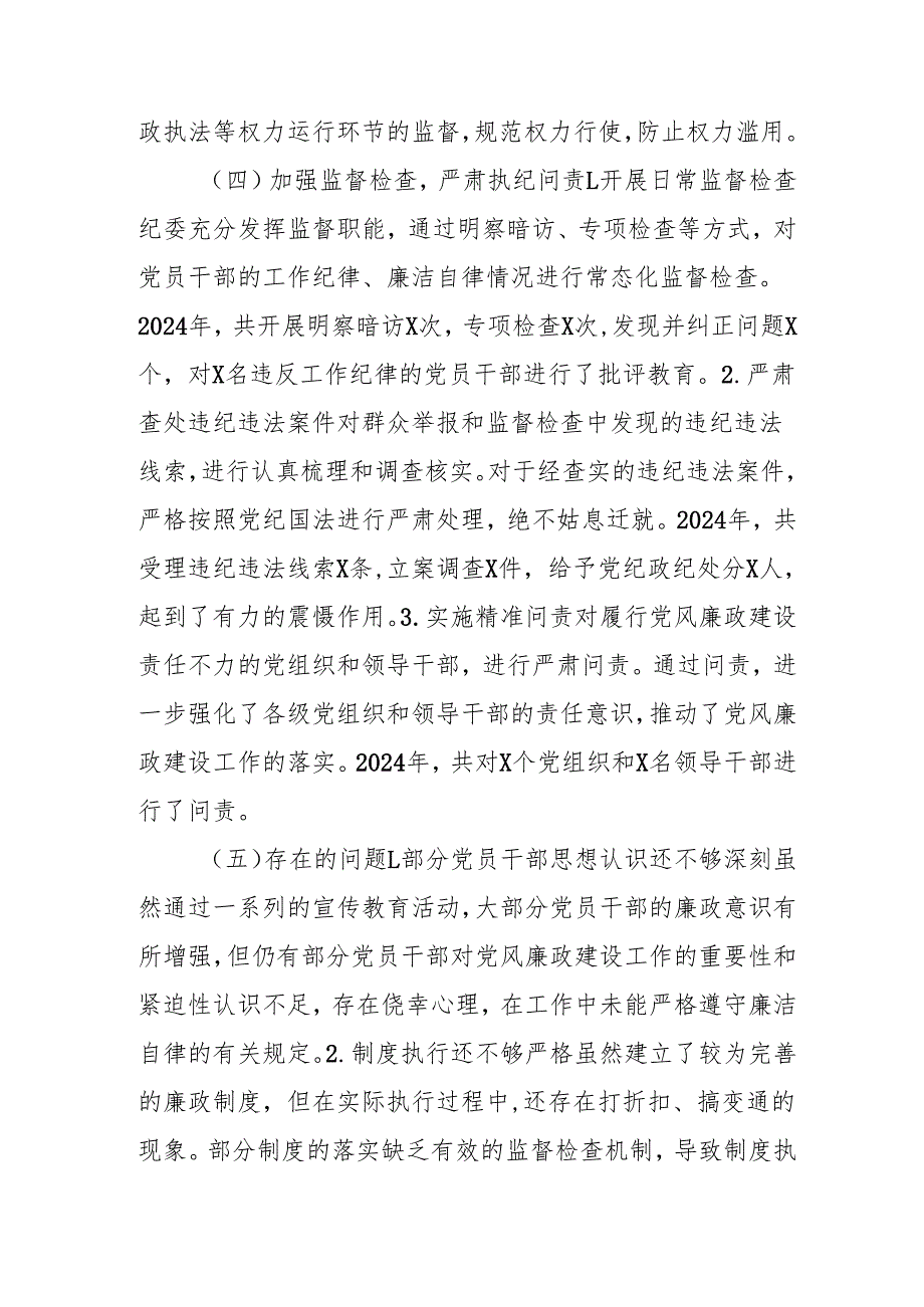 2024年自来水公司党风廉政建设工作总结及工作计划（6份）.docx_第3页