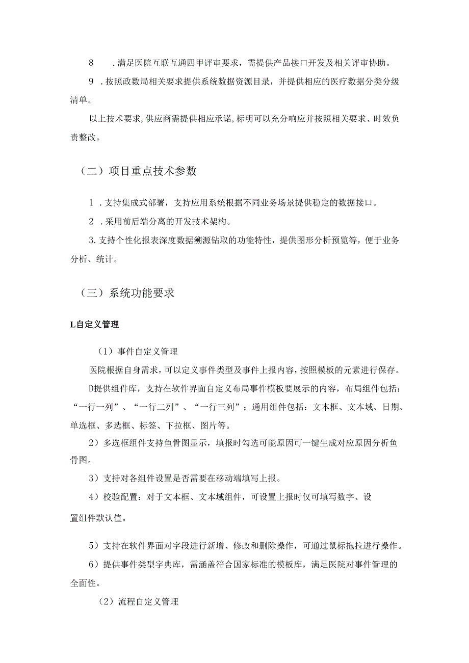 XX医院不良事件管理系统需求说明.docx_第2页