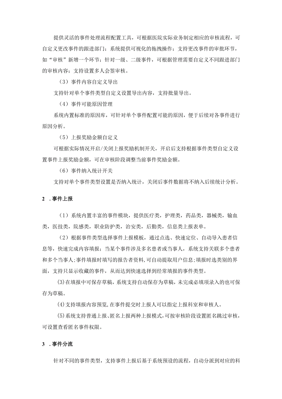 XX医院不良事件管理系统需求说明.docx_第3页