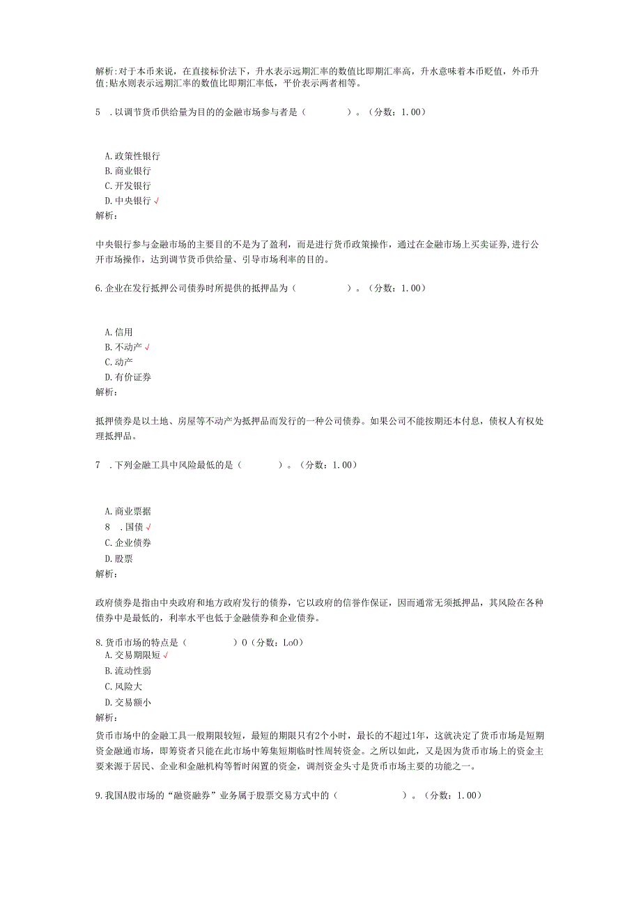2019年4月高等教育自学考试金融理论与实务真题.docx_第2页