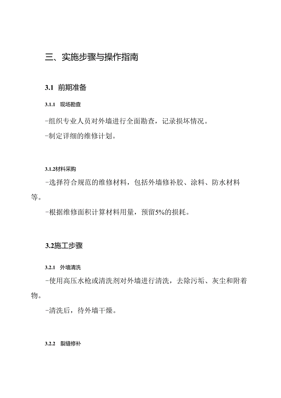 27、外墙维修施工方案.docx_第3页