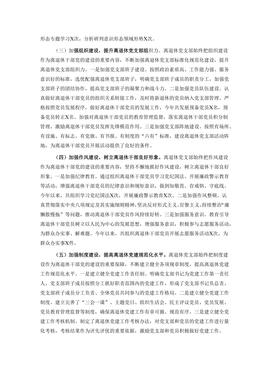 2024年离退休党支部党建工作总结.docx_第2页