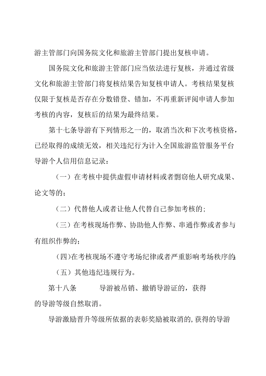2024.12《导游等级考核管理办法》全文+【解读】.docx_第2页