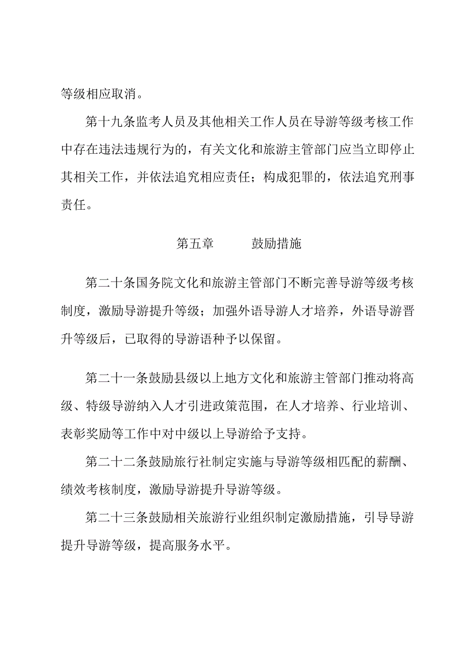 2024.12《导游等级考核管理办法》全文+【解读】.docx_第3页