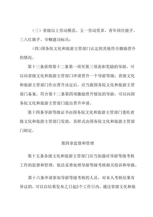 2024.12《导游等级考核管理办法》全文+【解读】.docx