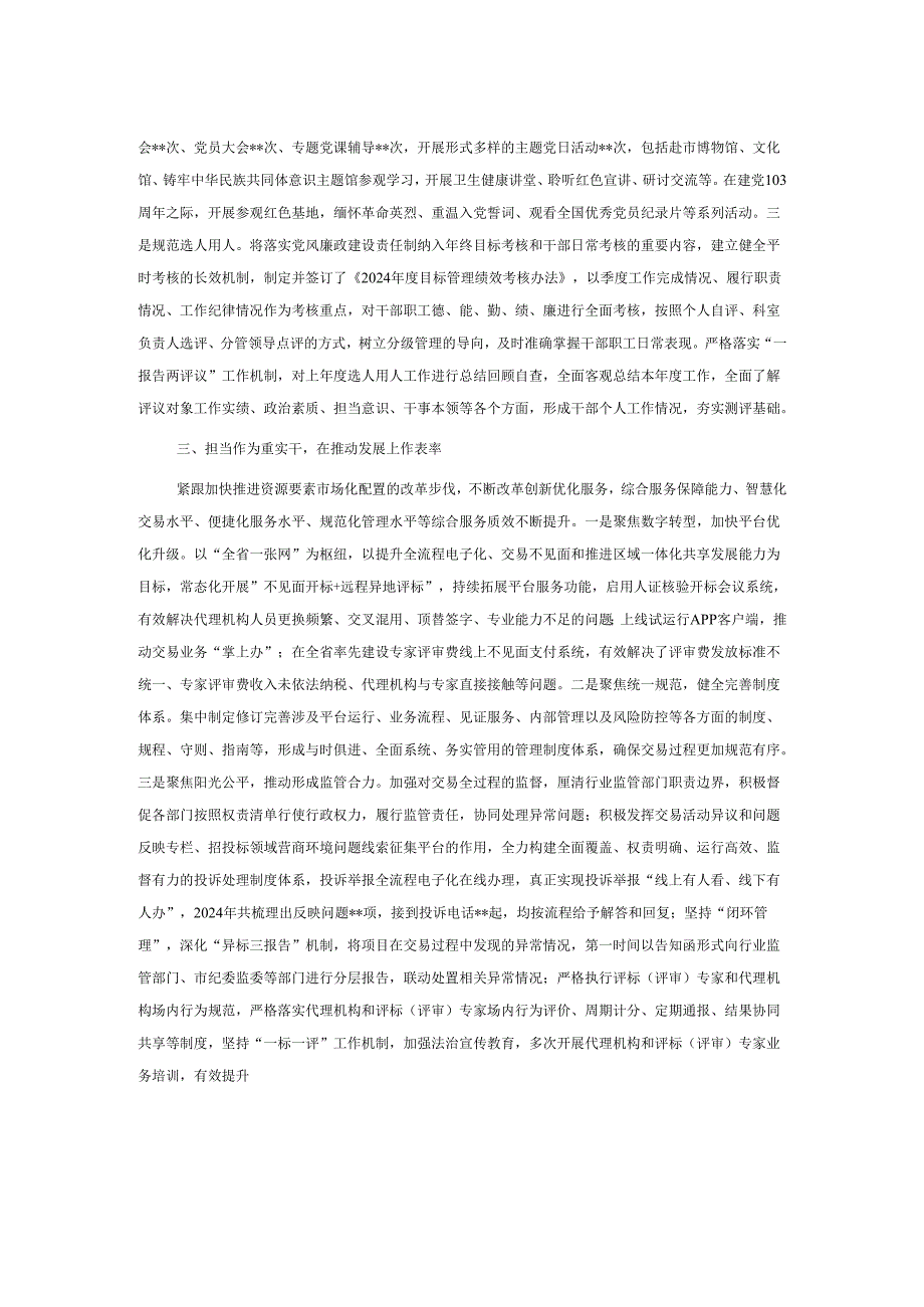 2024年市局班子述职报告.docx_第2页