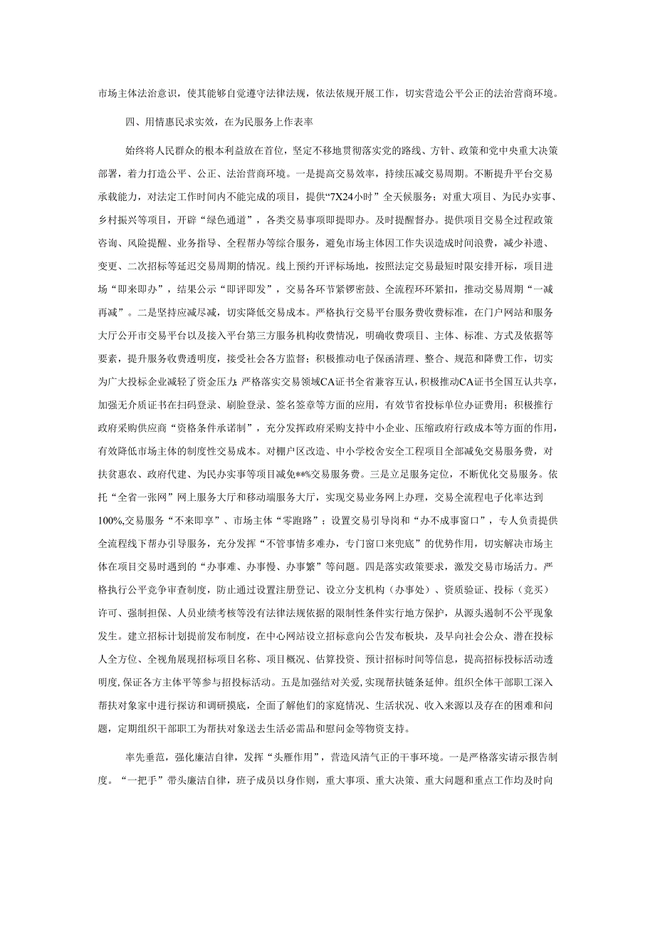 2024年市局班子述职报告.docx_第3页