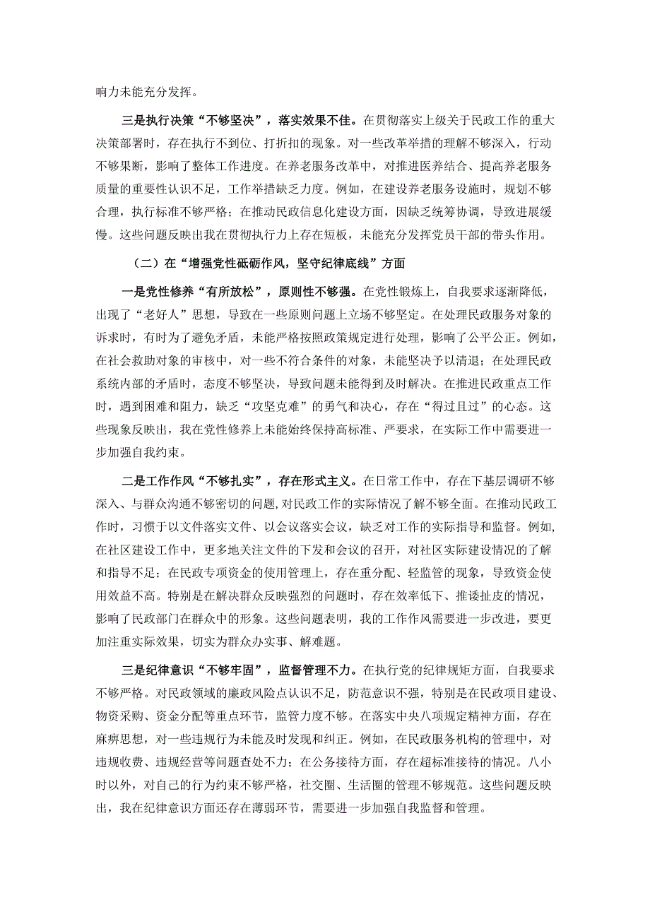2024年度民政局民主（组织）生活会“四个带头”对照检查材料.docx_第2页