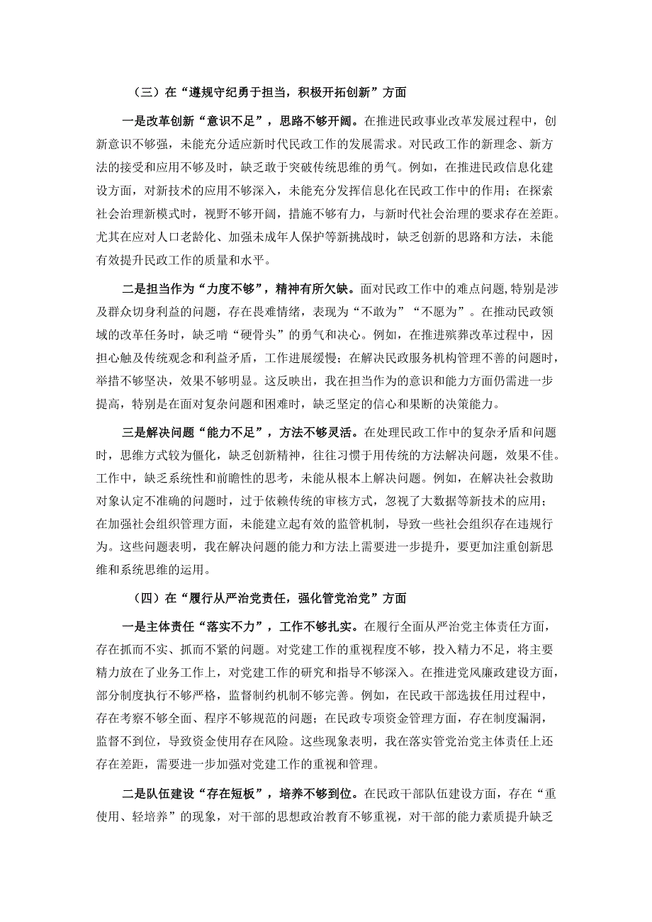 2024年度民政局民主（组织）生活会“四个带头”对照检查材料.docx_第3页