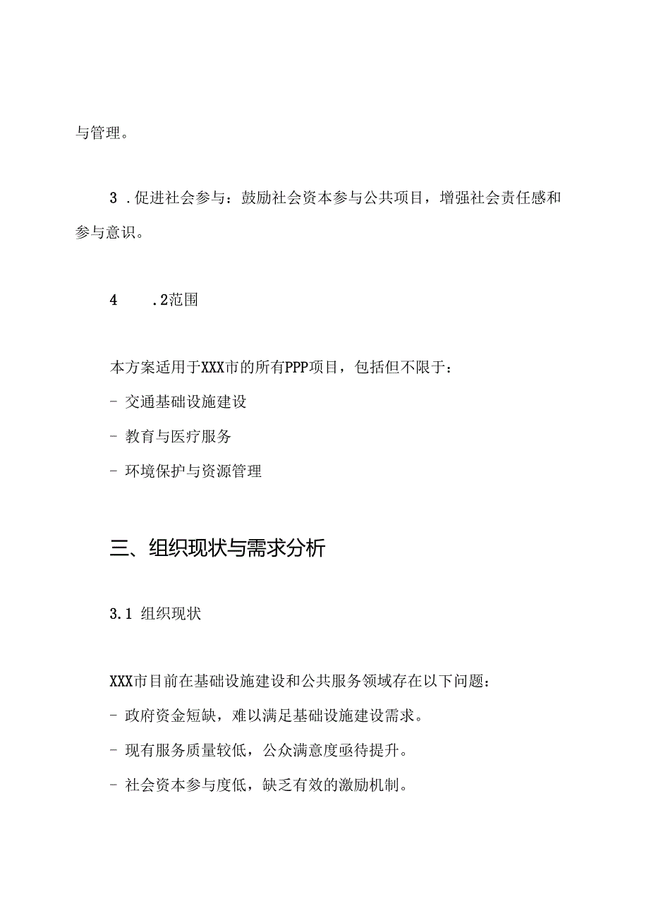 xxx市ppp项目管理实施方案.docx_第2页