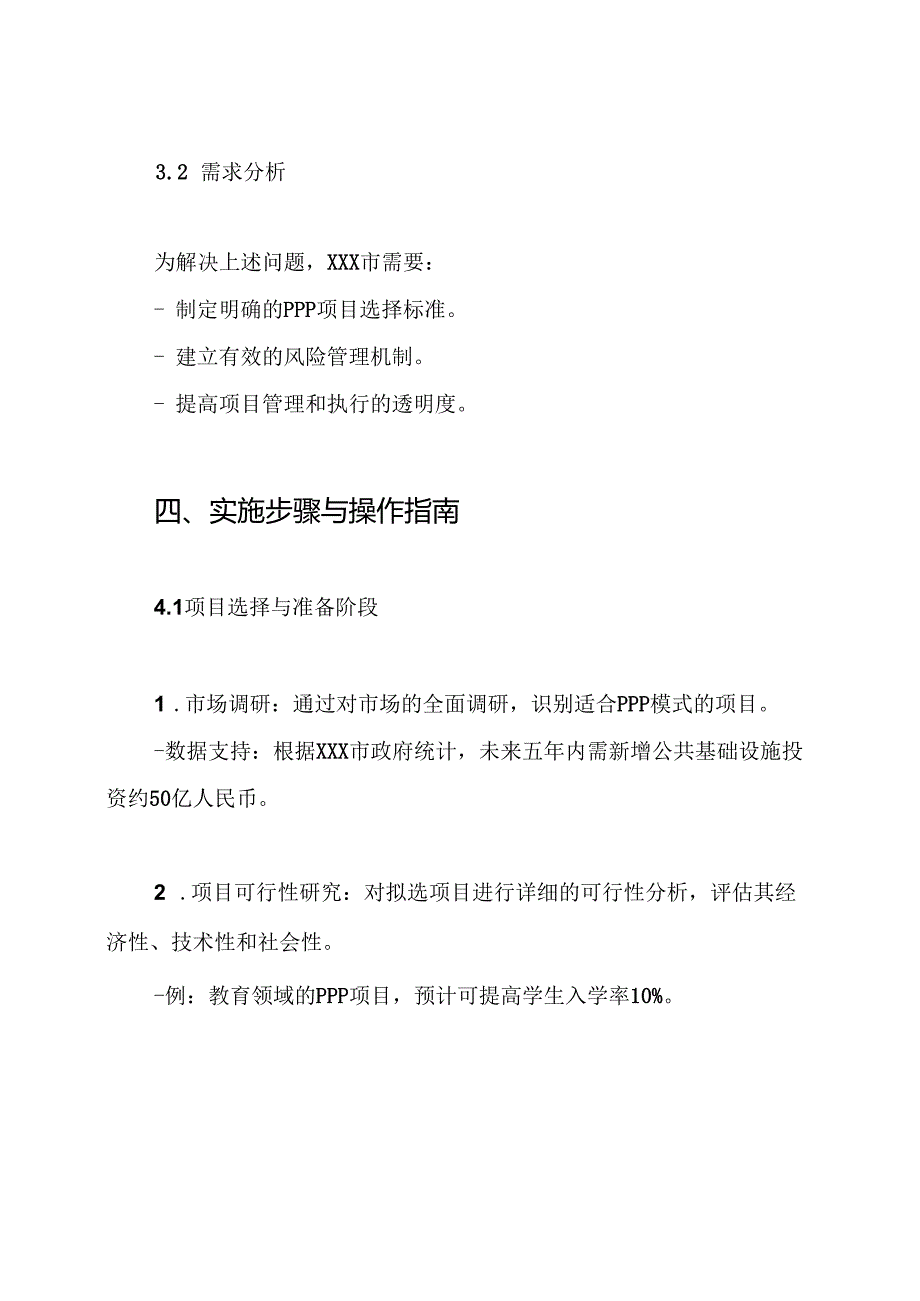 xxx市ppp项目管理实施方案.docx_第3页