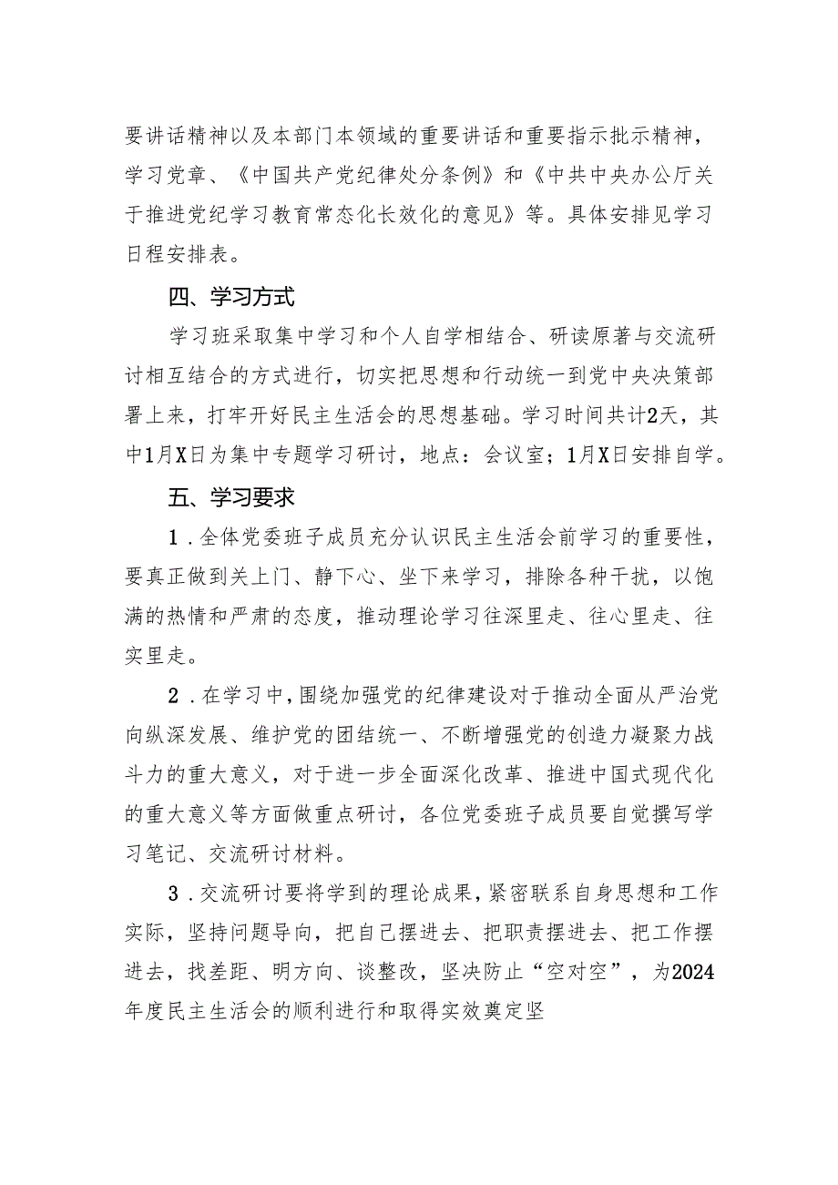 2024年度民主生活会会前学习方案.docx_第2页