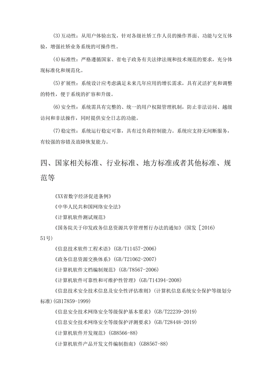 “信用XX”应用服务项目建设要求.docx_第2页