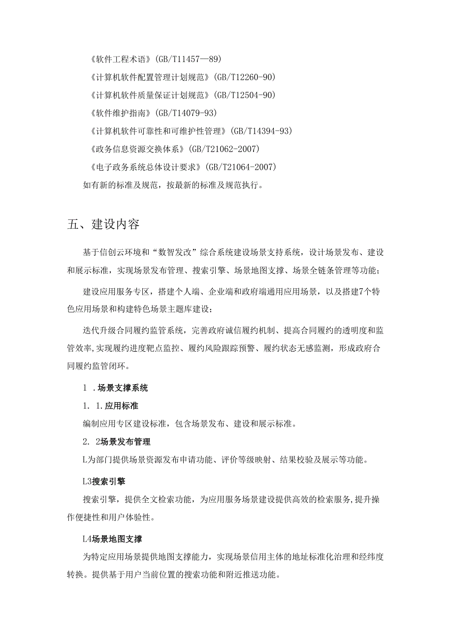 “信用XX”应用服务项目建设要求.docx_第3页