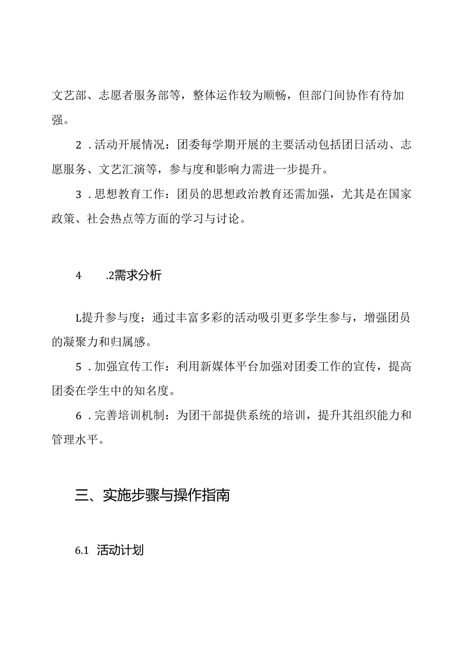XX年中学团委工作实施方案.docx_第2页